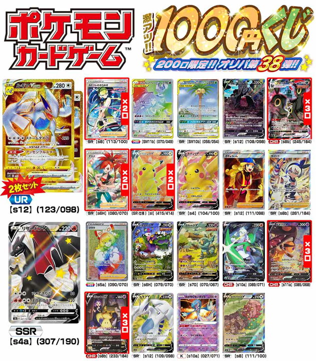 楽天市場 ポケモンカードゲーム ポケモン 激アツ1000円くじ 0口限定 オリパ 第38弾 カードマックス秋葉原 楽天市場店