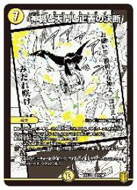 【デュエルマスターズ】黄(DMEX15)　神楯と天門と正義の決断(SR)(22/50)◇スーパーレア