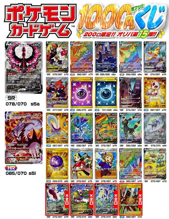 楽天市場 ポケモンカードゲーム ポケモン 激アツ1000円くじ 0口限定 オリパ 第15弾 カードマックス秋葉原 楽天市場店