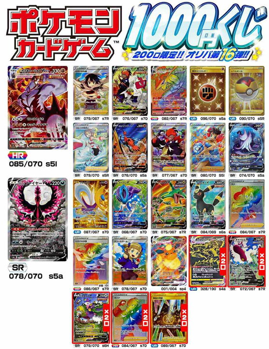 楽天市場 ポケモンカードゲーム ポケモン 激アツ1000円くじ 0口限定 オリパ 第16弾 カードマックス秋葉原 楽天市場店