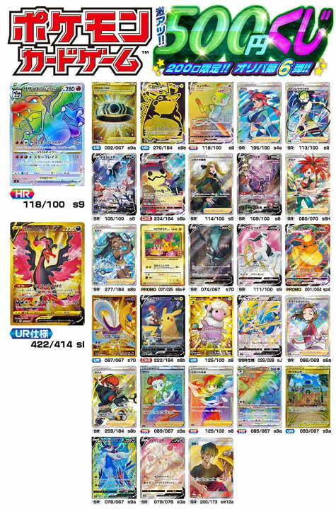 楽天市場 ポケモンカードゲーム ポケモン 激アツ500円くじ 0口限定 オリパ 第06弾 カードマックス秋葉原 楽天市場店