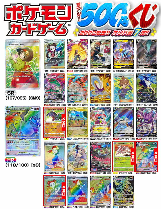 楽天市場 ポケモンカードゲーム ポケモン 激アツ500円くじ 0口限定 オリパ 第07弾 カードマックス秋葉原 楽天市場店