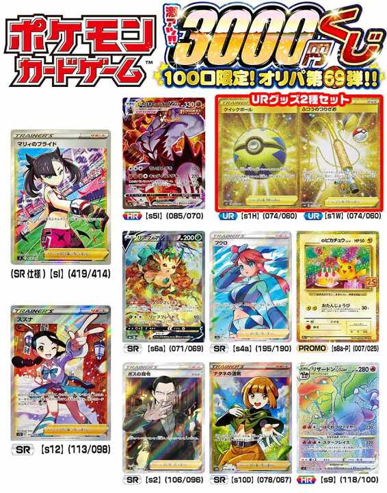 楽天市場 ポケモンカードゲーム ポケモン 激アツ3000円くじ 100口限定 オリパ 第69弾 カードマックス秋葉原 楽天市場店