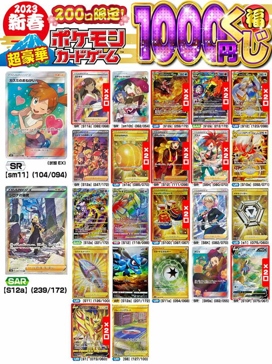 楽天市場 ポケモンカードゲーム 大当たり4口増し 23年 新春ポケモン 超激アツ1000円くじ 0口限定 オリパ カードマックス秋葉原 楽天市場店