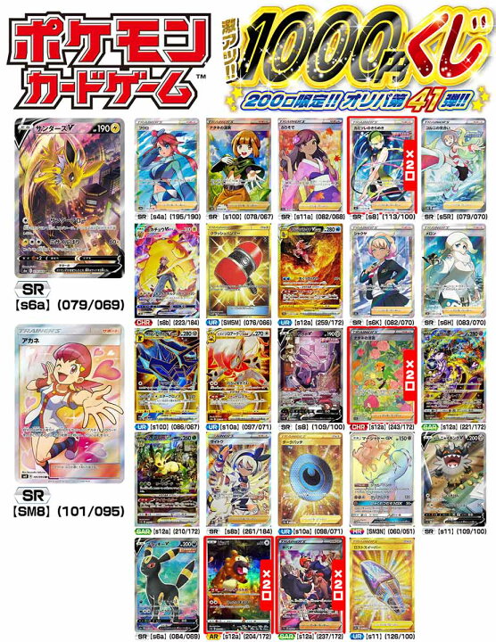 楽天市場 ポケモンカードゲーム ポケモン 激アツ1000円くじ 0口限定 オリパ 第41弾 カードマックス秋葉原 楽天市場店