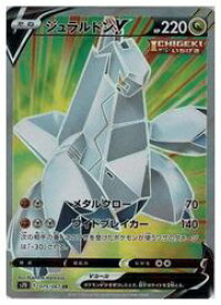 【ポケモンカードゲーム】【s7D】　ジュラルドンV(SR)(075/067)◇SR