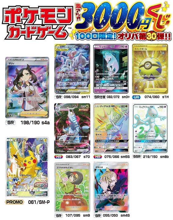 楽天市場 ポケモンカードゲーム ポケモン 激アツ3000円くじ 100口限定 オリパ 第30弾 カードマックス秋葉原 楽天市場店