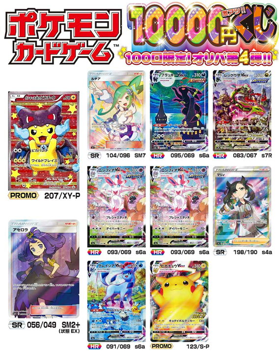 楽天市場 ポケモンカードゲーム ポケモン 激アツ円くじ 100口限定 オリパ 第4弾 カードマックス秋葉原 楽天市場店 楽天市場 ポケモンカードゲーム ポケモン 激アツ円くじ 100口限定 オリパ 第4弾 カードマックス秋葉原 楽天市場店