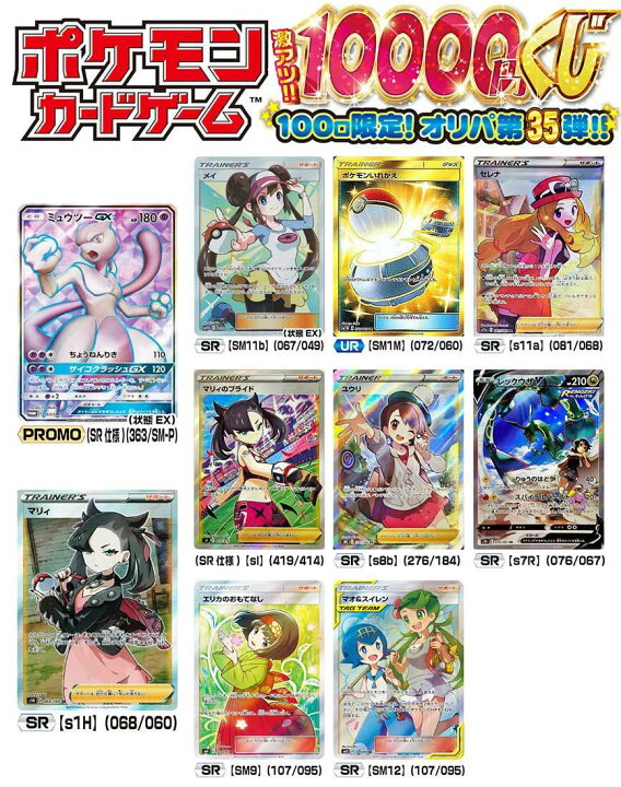 楽天市場 ポケモンカードゲーム ポケモン 激アツ円くじ 100口限定 オリパ 第35弾 カードマックス秋葉原 楽天市場店