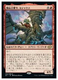 【MTG】(ENG) 模造品乗り、ミジックス(J22) 赤◇レア