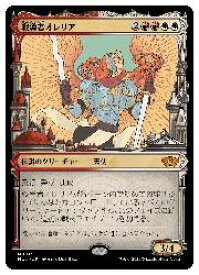 【MTG】(JPN)(FOIL) 戦導者オレリア(MUL) 多◇神話レア