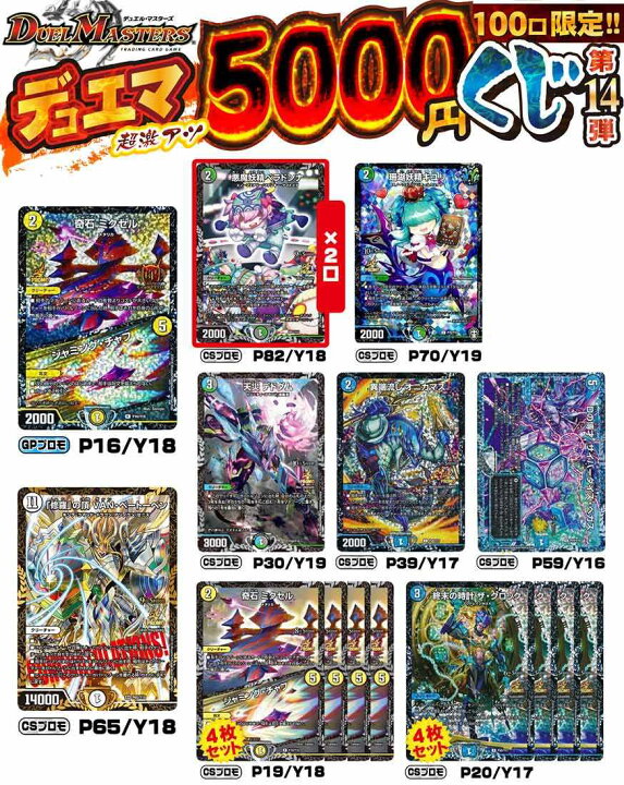 楽天市場 デュエルマスターズ デュエマ 超激アツ5000円くじ 100口限定 オリパ 第14弾 カードマックス秋葉原 楽天市場店 楽天市場 デュエルマスターズ デュエマ 超激アツ5000円くじ 100口限定 オリパ 第14弾 カードマックス秋葉原 楽天市場店
