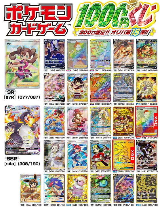 楽天市場 ポケモンカードゲーム ポケモン 激アツ1000円くじ 0口限定 オリパ 第18弾 カードマックス秋葉原 楽天市場店