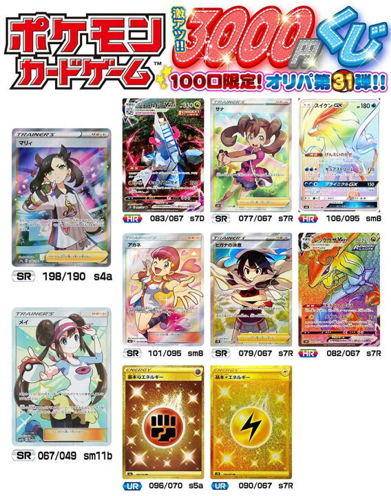 楽天市場 ポケモンカードゲーム ポケモン 激アツ3000円くじ 100口限定 オリパ 第31弾 カードマックス秋葉原 楽天市場店