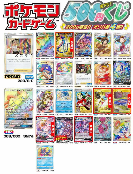 楽天市場 ポケモンカードゲーム ポケモン 激アツ500円くじ 0口限定 オリパ 第4弾 カードマックス秋葉原 楽天市場店