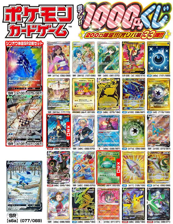 楽天市場 ポケモンカードゲーム ポケモン 激アツ1000円くじ 0口限定 オリパ 第33弾 カードマックス秋葉原 楽天市場店