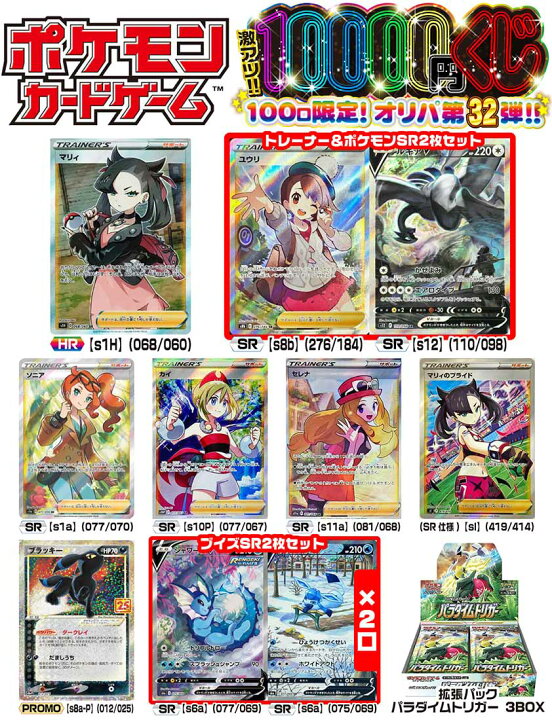 楽天市場 ポケモンカードゲーム ポケモン 激アツ円くじ 100口限定 オリパ 第32弾 カードマックス秋葉原 楽天市場店