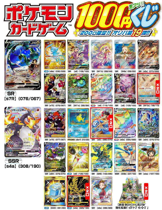 楽天市場 ポケモンカードゲーム ポケモン 激アツ1000円くじ 0口限定 オリパ 第19弾 カードマックス秋葉原 楽天市場店