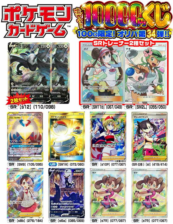 楽天市場 ポケモンカードゲーム ポケモン 激アツ円くじ 100口限定 オリパ 第34弾 カードマックス秋葉原 楽天市場店
