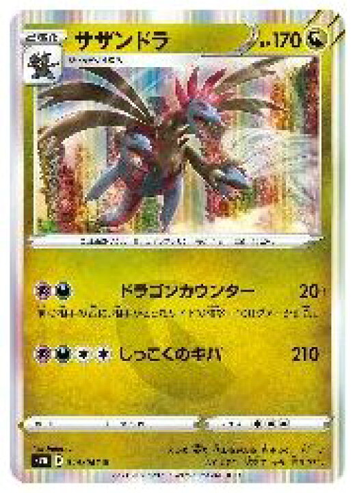 楽天市場 ポケモンカードゲーム S7d サザンドラ R 044 067 R カードマックス秋葉原 楽天市場店 楽天市場 ポケモンカードゲーム S7d サザンドラ R 044 067 R カードマックス秋葉原 楽天市場店