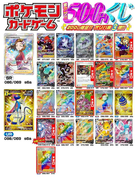 楽天市場 ポケモンカードゲーム ポケモン 激アツ500円くじ 0口限定 オリパ 第3弾 カードマックス秋葉原 楽天市場店
