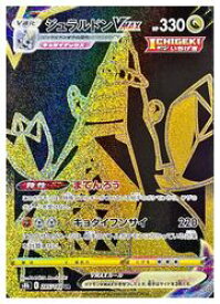 【ポケモンカードゲーム】【s8b】　ジュラルドンVMAX(UR)(285/184)◇UR