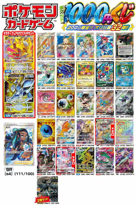 楽天市場 ポケモンカードゲーム ポケモン 激アツ1000円くじ 0口限定 オリパ 第32弾 カードマックス秋葉原 楽天市場店