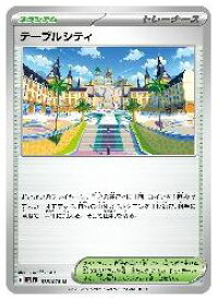 【ポケモンカードゲーム】【sv1V】　テーブルシティ(U)(078/078)◇U