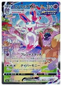 楽天市場 ポケモンカード ニンフィアvの通販 楽天市場 ポケモンカード ニンフィアvの通販
