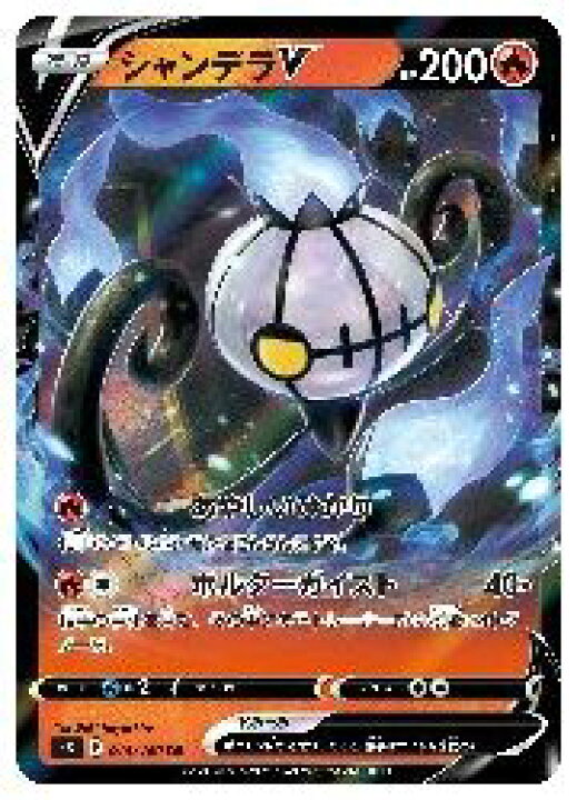 楽天市場 ポケモンカードゲーム S8 シャンデラv Rr 014 100 Rr カードマックス秋葉原 楽天市場店