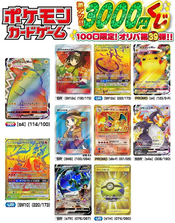 楽天市場 ポケモンカードゲーム ポケモン 激アツ3000円くじ 100口限定 オリパ 第39弾 カードマックス秋葉原 楽天市場店