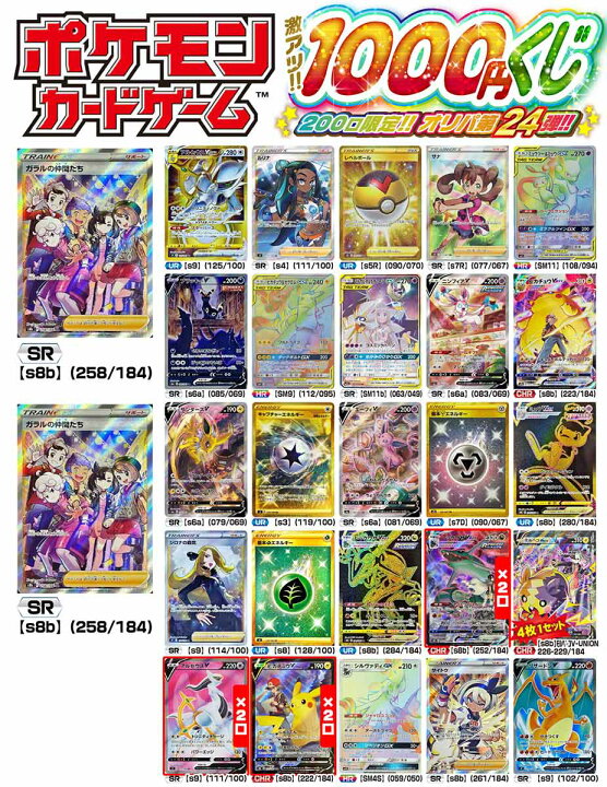 楽天市場 ポケモンカードゲーム ポケモン 激アツ1000円くじ 0口限定 オリパ 第24弾 カードマックス秋葉原 楽天市場店 楽天市場 ポケモンカードゲーム ポケモン 激アツ1000円くじ 0口限定 オリパ 第24弾 カードマックス秋葉原 楽天市場店