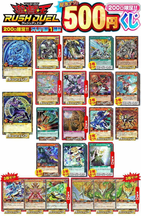 楽天市場】【遊戯王 ラッシュデュエル】ラッシュデュエル 激アツ500円 