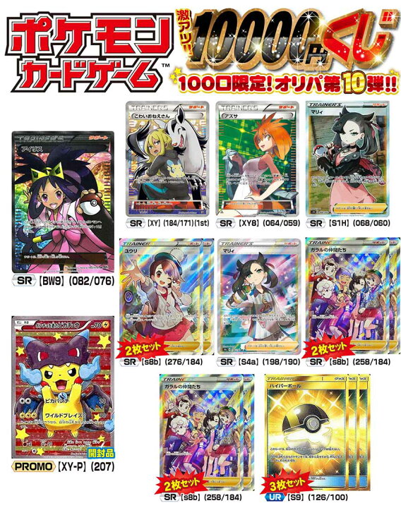 楽天市場 ポケモンカードゲーム ポケモン 激アツ円くじ 100口限定 オリパ 第10弾 カードマックス秋葉原 楽天市場店 楽天市場 ポケモンカードゲーム ポケモン 激アツ円くじ 100口限定 オリパ 第10弾 カードマックス秋葉原 楽天市場店