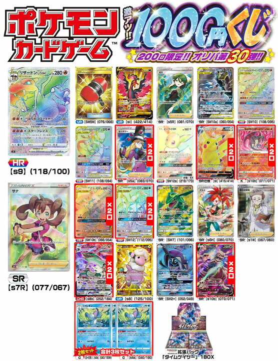 楽天市場 ポケモンカードゲーム ポケモン 激アツ1000円くじ 0口限定 オリパ 第30弾 カードマックス秋葉原 楽天市場店