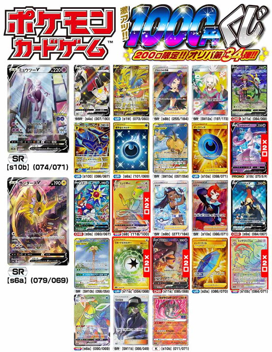 楽天市場 ポケモンカードゲーム ポケモン 激アツ1000円くじ 0口限定 オリパ 第34弾 カードマックス秋葉原 楽天市場店