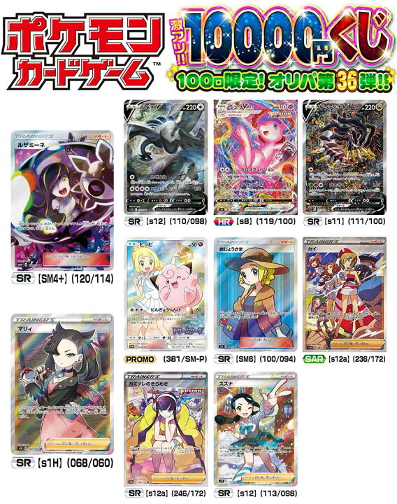 楽天市場 ポケモンカードゲーム ポケモン 激アツ円くじ 100口限定 オリパ 第36弾 カードマックス秋葉原 楽天市場店