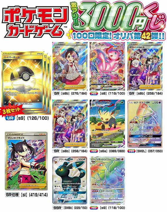 楽天市場 ポケモンカードゲーム ポケモン 激アツ3000円くじ 100口限定 オリパ 第42弾 カードマックス秋葉原 楽天市場店