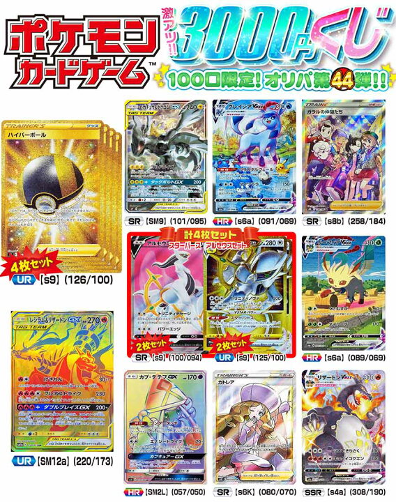 楽天市場 ポケモンカードゲーム ポケモン 激アツ3000円くじ 100口限定 オリパ 第44弾 カードマックス秋葉原 楽天市場店 楽天市場 ポケモンカードゲーム ポケモン 激アツ3000円くじ 100口限定 オリパ 第44弾 カードマックス秋葉原 楽天市場店