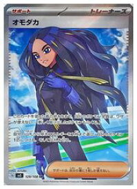 【中古】【ポケモンカードゲーム】【sv3】　オモダカ(SR)(129/108)◇SR