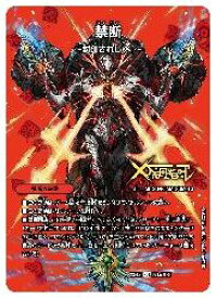 【デュエルマスターズ】赤(DM23EX2)　伝説の禁断 ドキンダムX/禁断封印されしX(KDL)(超1B/超38)◇