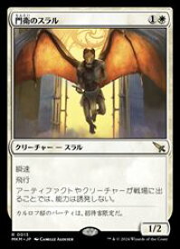 【MTG】(ENG) 門衛のスラル(MKM) 白◇レア