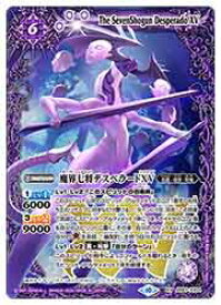 【バトルスピリッツ】(BS67) 魔界七将デスペラード(XV)(XV01) 紫◇