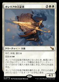 【MTG】(JPN) オレリアの立証者(MKM) 白◇神話レア