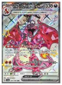 【中古】【ポケモンカードゲーム】【sv4a】　リザードンex(SSR)(331/190)◇SSR