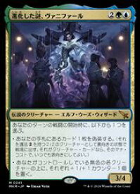 【MTG】(ENG) 進化した謎、ヴァニファール(MKM) 多◇神話レア