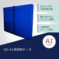 LEDパネル ライトパネル 収納 ケース アルミフレーム A1 サイズ 1枚まで アダプター収納