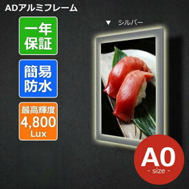 【即納★送料無料】LEDパネル 看板 A0 アルミフレーム LED看板 軽量 防水 カフェ 飲食店 店舗 LED ライトパネル ライティングボード 内照式LEDパネル 送料込 壁掛け バーゲン 超高輝度 4000ルクスオーバー 内照式看板 コルトン 皆が立ち止まる 集客知名度UP↑ フィルム印刷