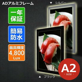 LEDパネル ライトパネル A2 アルミフレーム LED看板 軽量 防水 展示会 カフェ 飲食店 店舗 ライトパネル LEDライティングボード 内照式LEDパネル 送料込 壁掛け バーゲン LED 看板 超高輝度 4000ルクスオーバー 内照式看板 コルトン 皆が立ち止まる 集客知名度UP