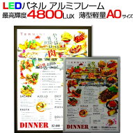 【P15倍】LEDパネル A0 アルミフレーム 国立機関採用 1年保証 即納 LEDライトパネル 高輝度 大判 LED看板…